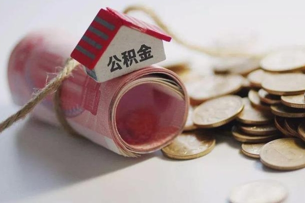 公积金有1万可以贷多少-义乌公积金代办平台
